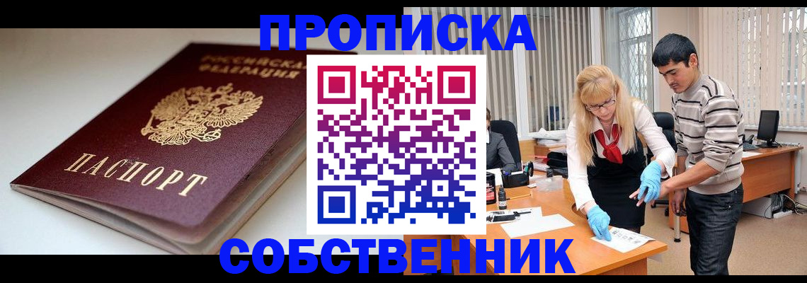 временная регистрация в квартире в Нефтегорске