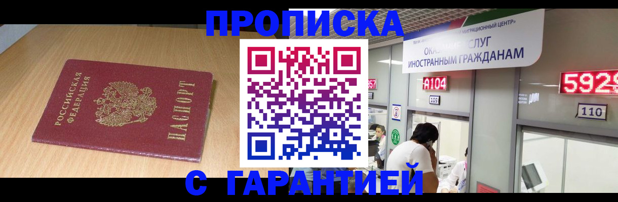 прописка в Нефтегорске