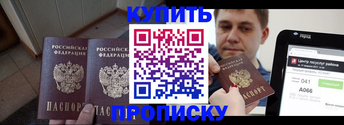 временная прописка в Нефтегорске