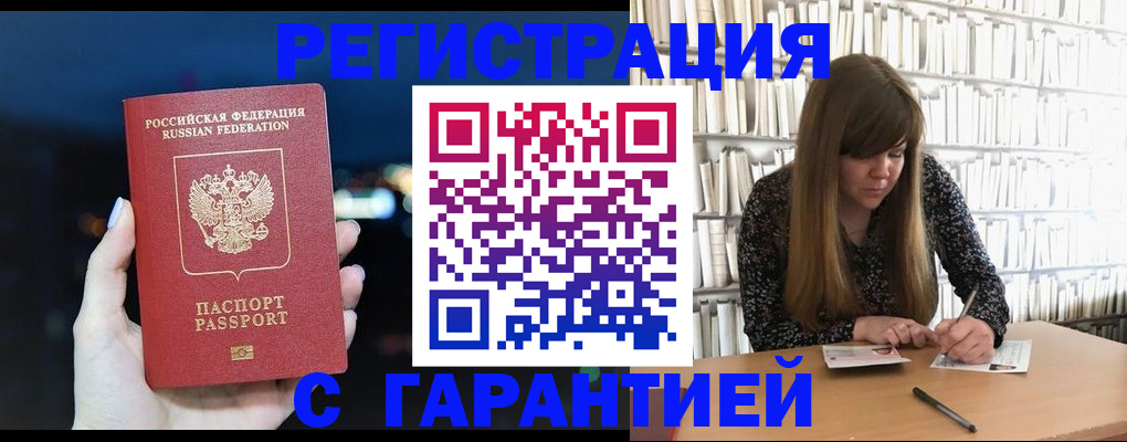 временная регистрация гарантия в Нефтегорске
