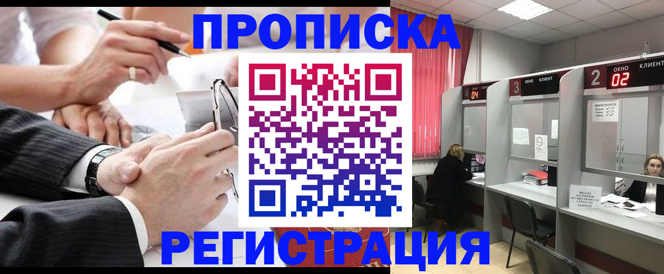 прописка 2025 в Нефтегорске