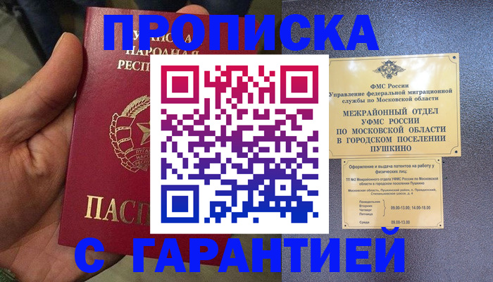 прописка для военкомата в Нефтегорске